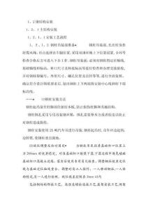 鋼結(jié)構(gòu)技術(shù)交底 (2)