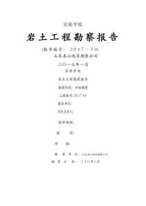 巖土工程勘察報告