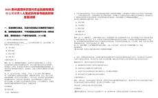 2025貴州湄潭祥農(nóng)現(xiàn)代農(nóng)業(yè)發(fā)展有限責任公司招聘5人筆試歷年參考題庫附帶答案詳解