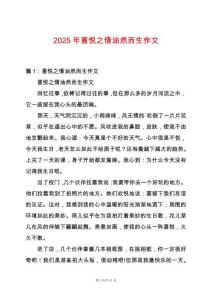 2025年喜悅之情油然而生作文