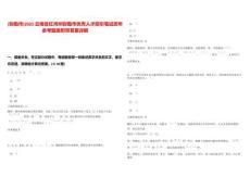[彌勒市]2025云南省紅河州彌勒市優(yōu)秀人才招引筆試歷年參考題庫附帶答案詳解