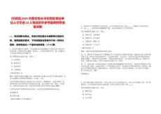 [石拐區(qū)]2025內蒙古包頭市石拐區(qū)事業(yè)單位人才引進22人筆試歷年參考題庫附帶答案詳解