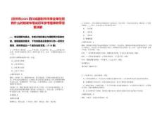 [彭州市]2025四川成都彭州市事業單位招聘什么時候發布筆試歷年參考題庫附帶答案詳解