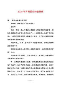 2025年內科醫生的表揚信