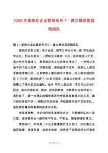 2025年家族化企業營銷系列7：建立精英型營銷團隊