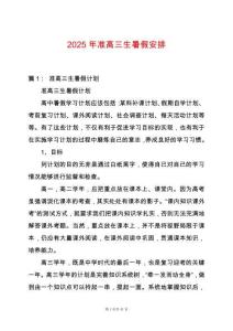 2025年準高三生暑假安排