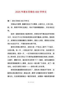 2025年家鄉(xiāng)風(fēng)物志800字作文