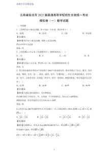 云南省臨滄市2025屆普通高等學(xué)校招生全國(guó)統(tǒng)一考試模擬卷（一）數(shù)學(xué)試題（解析版）