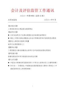 會計及評估監管工作通訊2021年第4期（總第42期）
