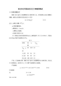 【某水庫水利樞紐的水文計算案例概述2500字】
