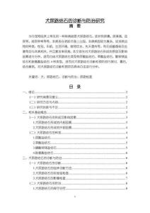 【犬尿路結石的診斷與防治探究10000字（論文）】