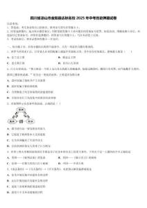 四川省涼山市金陽縣達標名校2025年中考歷史押題試卷含解析