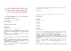 [福州市]2025福建福州市軍隊(duì)離休退休干部上海西新村休養(yǎng)所招聘勞務(wù)派遣人員1人筆試歷年參考題庫附帶答案詳解