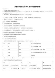 張家港市達標名校2025屆中考化學押題試卷含解析