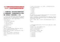 2025中國(guó)航材集團(tuán)業(yè)務(wù)發(fā)展事業(yè)部副總經(jīng)理招聘1人筆試參考題庫附帶答案詳解