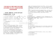 [巴林左旗]2025內蒙古赤峰市巴林左旗事業單位招聘工作人員87人筆試歷年參考題庫附帶答案詳解