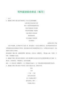 寫作版塊綜合測試（練習）（原卷版）