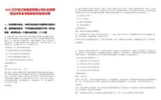 2025遼寧省遼漁集團有限公司社會招聘筆試歷年參考題庫附帶答案詳解