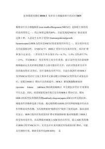 抗體偶聯(lián)藥物在HER-2變異非小細(xì)胞肺癌中的治療2025