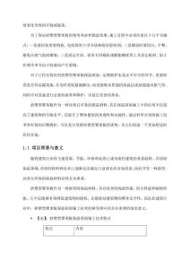 擠塑型聚苯板保溫屋面施工技術詳解