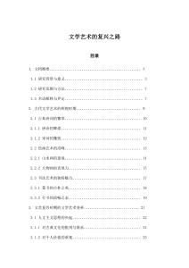 文學藝術的復興之路