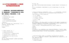 2025遼寧省遼漁集團招聘24人筆試歷年參考題庫附帶答案詳解