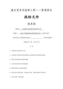 園林綠化技術標