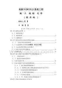 景觀綠化工程技術標范本