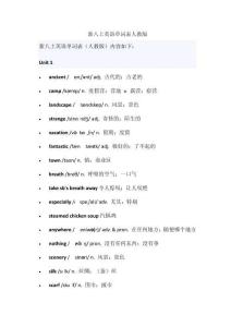 新八上英語單詞表人教版