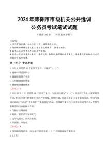 耒陽市市級機關選調真題2024