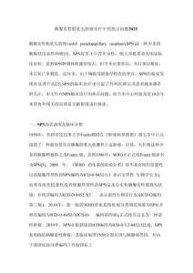 胰腺實(shí)性假乳頭狀瘤診療中的熱點(diǎn)問題2025