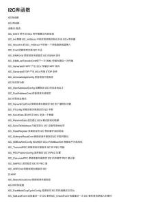 2025年I2C庫函數(shù)文檔