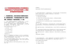 2025年陜西鋼鐵集團有限公司龍鋼集團公司鋼材深加工產業專業技術招聘6人筆試參考題庫附帶答案詳解