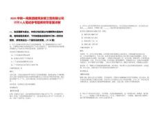 2025中鐵一局集團建筑安裝工程有限公司招聘6人筆試參考題庫附帶答案詳解