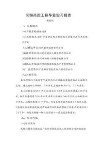 土木工程(畢業(yè)實(shí)習(xí)報(bào)告)