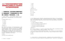 2025廣東清遠(yuǎn)市英德市國(guó)有資產(chǎn)經(jīng)營(yíng)管理有限責(zé)任公司招聘工作人員及筆試歷年參考題庫附帶答案詳解