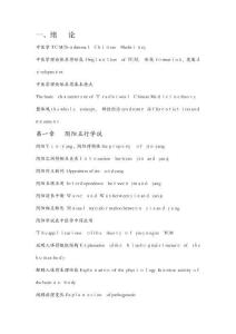 中醫(yī)學(xué)英文詞匯