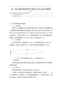 某一級公路橋梁的橋型方案設計及比選分析案例【3300字】