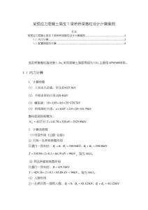 某預應力混凝土簡支T梁橋橋梁墩柱設計計算案例【810字】