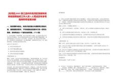 [龍灣區]2025浙江溫州市龍灣區發展和改革局招聘臨時工作人員1人筆試歷年參考題庫附帶答案詳解