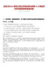 [安達(dá)市]2025黑龍江安達(dá)市事業(yè)單位招聘20人筆試歷年參考題庫附帶答案詳解