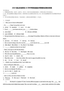 2025屆山東省青島53中中考英語最后沖刺模擬試卷含答案