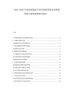 2025-2030中國血液制品行業市場供需狀況及投資回報與政策影響研究報告