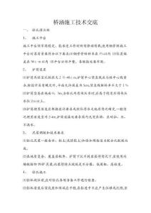 橋梁施工技術交底