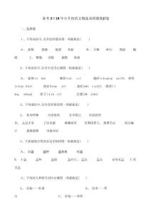 小升初語文精選易錯題集(四)