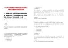 2025年安徽合肥供水集團有限公司招聘85人筆試參考題庫附帶答案詳解