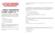 2025貴州六盤水市六枝特區城政建設（集團）有限責任公司招聘考生筆試筆試歷年參考題庫附帶答案詳解