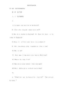 英語寫作基礎答案