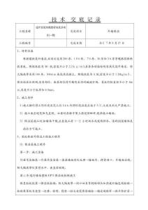 外墻保溫技術交底 (2)