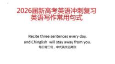 2026屆新高考英語沖刺復習 英語寫作常用句式